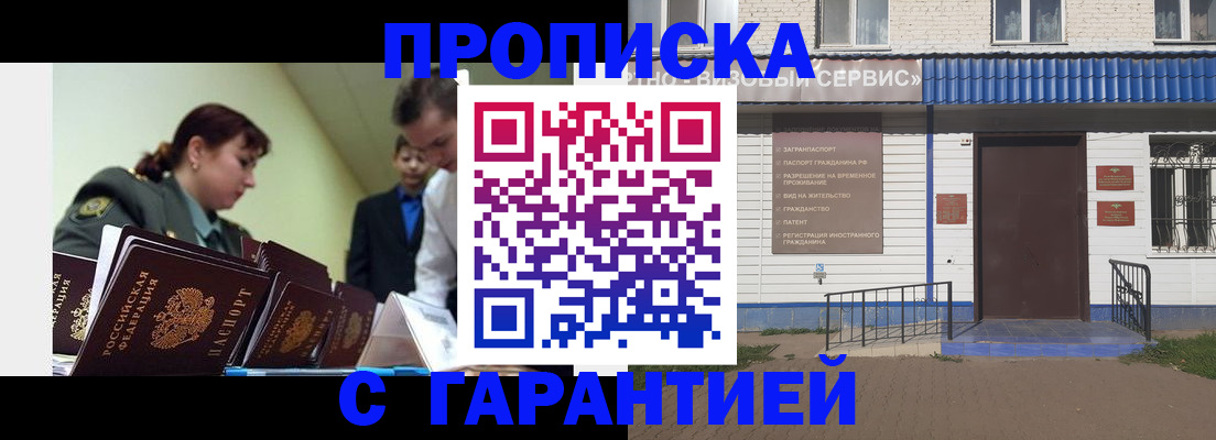 временная регистрация законно в Домодедово