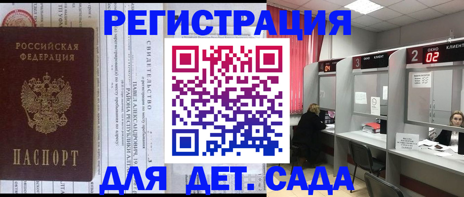 прописка для школы в Домодедово
