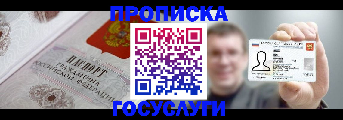 временная регистрация надежно в Домодедово
