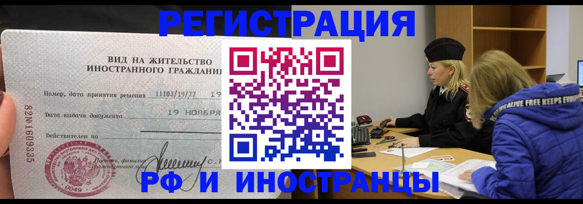 регистрация в Домодедово