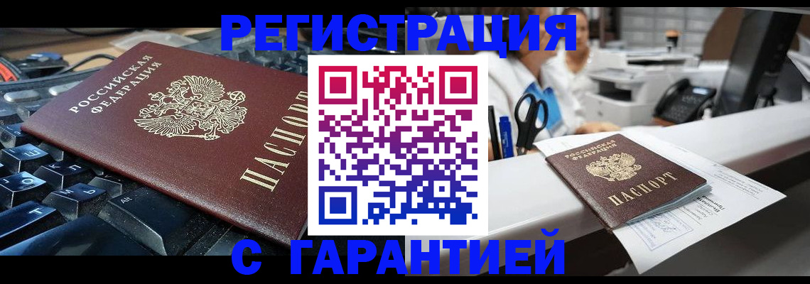 временная прописка в Домодедово