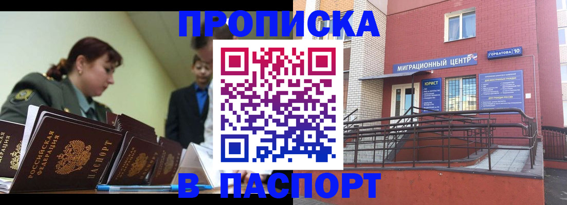 временная регистрация собственник в Домодедово